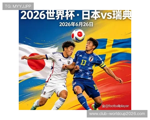 2026年世界杯日本VS瑞典比赛结果详细回顾与比分统计